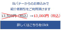 Ｗｅｂライティング能力検定　紹介者割引